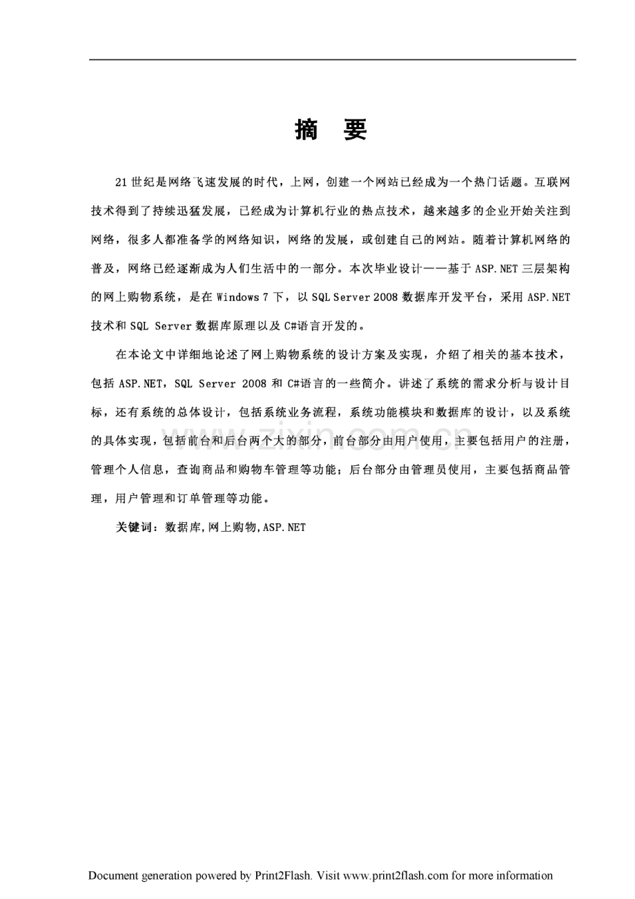 网上购物系统的设计与实现.pdf_第1页