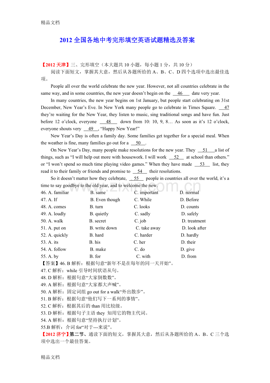 全国各地中考完形填空英语试题及答案资料.doc_第1页