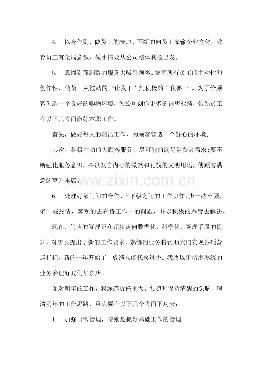 2021医美行业年度工作总结范文.docx_第2页