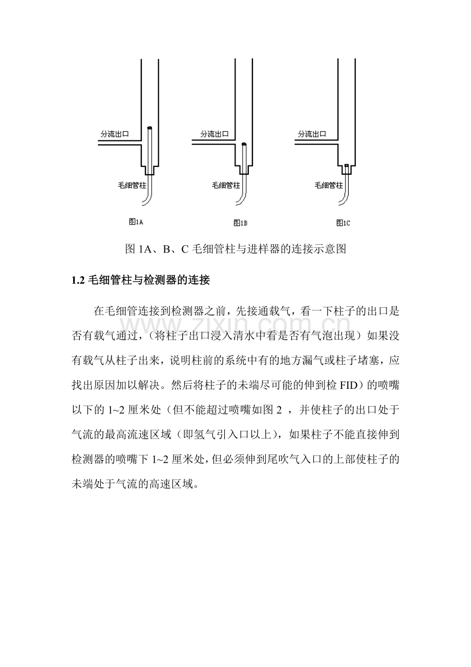 气相色谱使用及维修讲座.docx_第2页