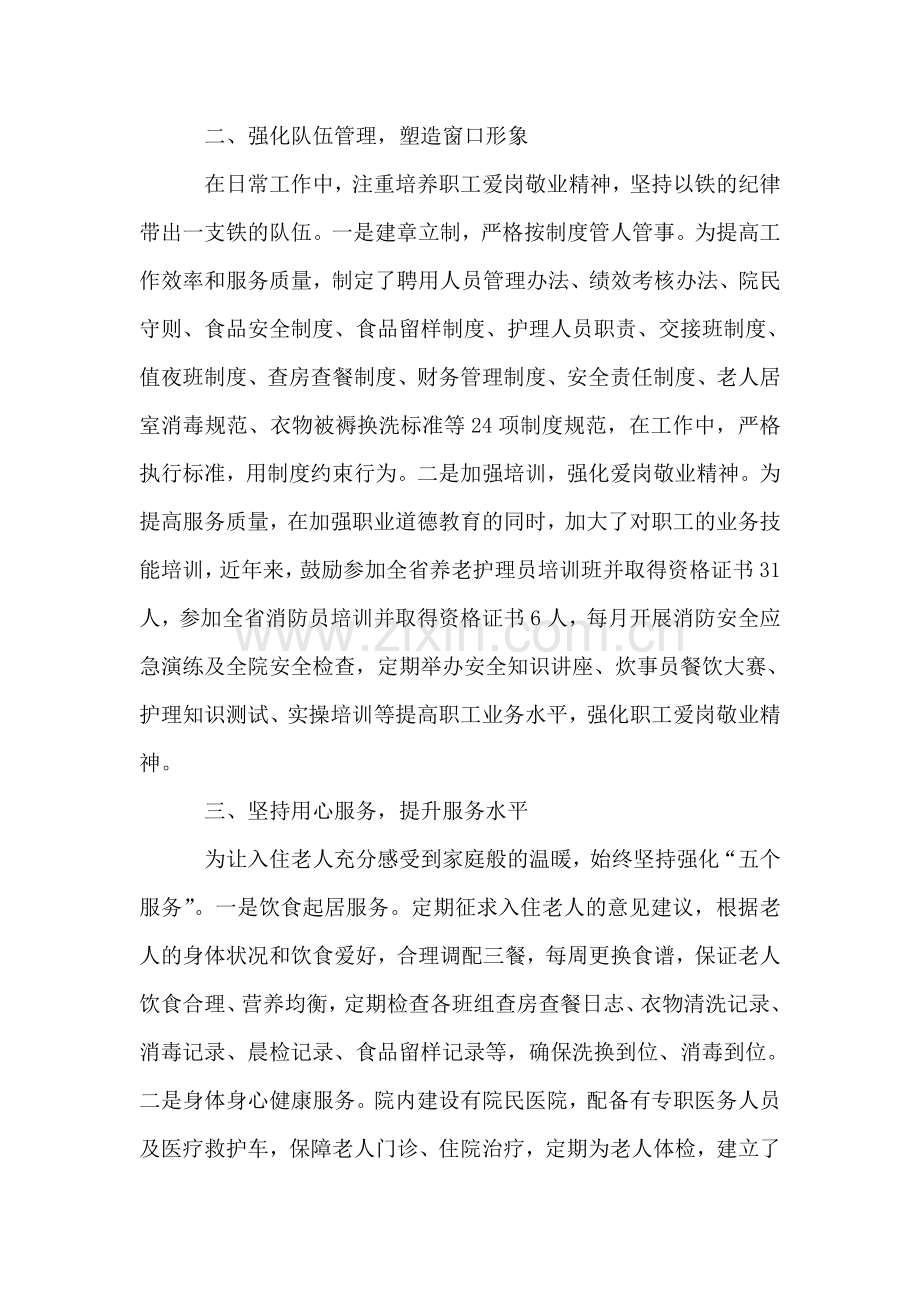 敬老院先进事迹材料：突出特色-彰显亮点-着力打造农村特困人员温馨家园.doc_第2页