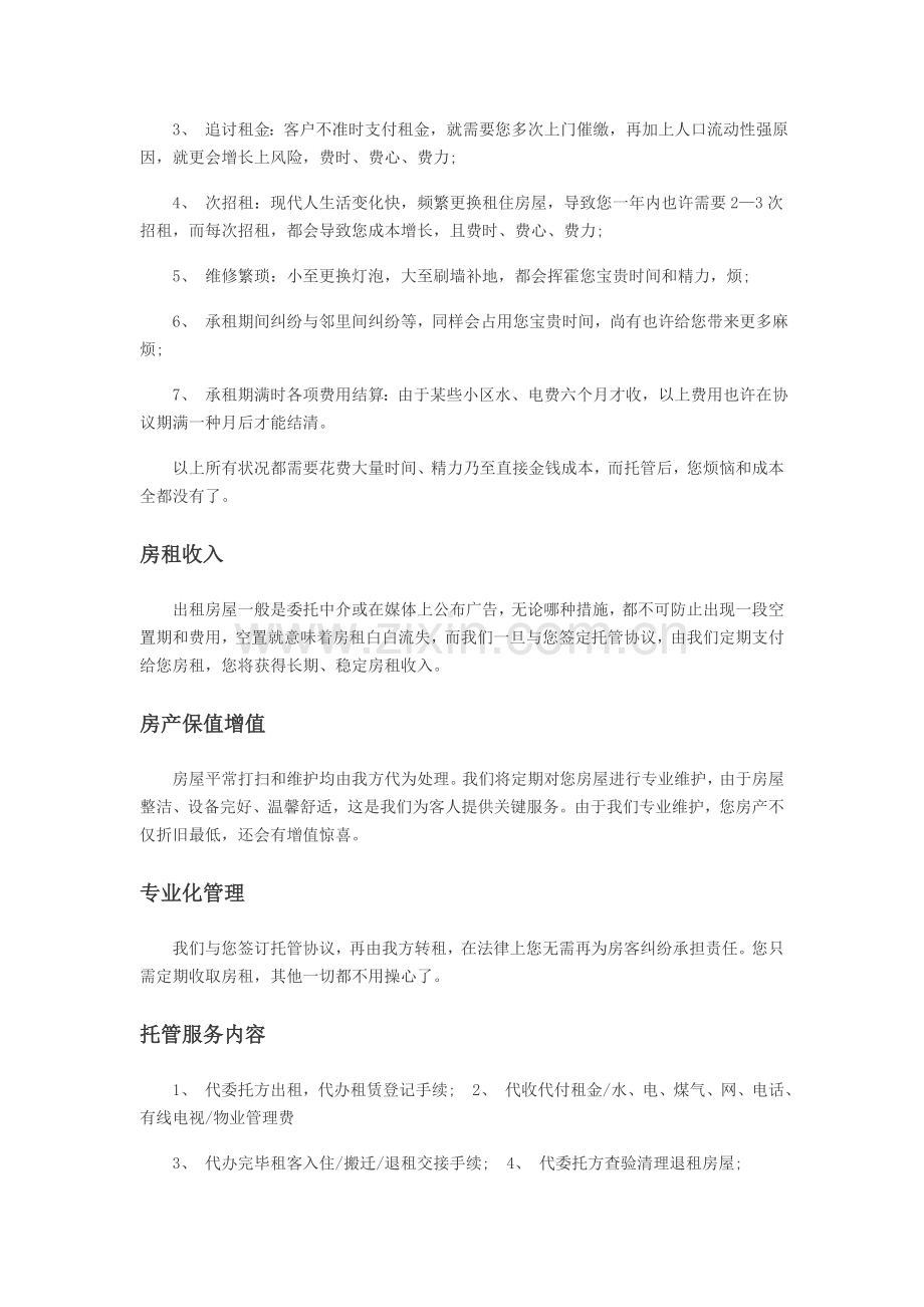 托管业务介绍.doc_第2页