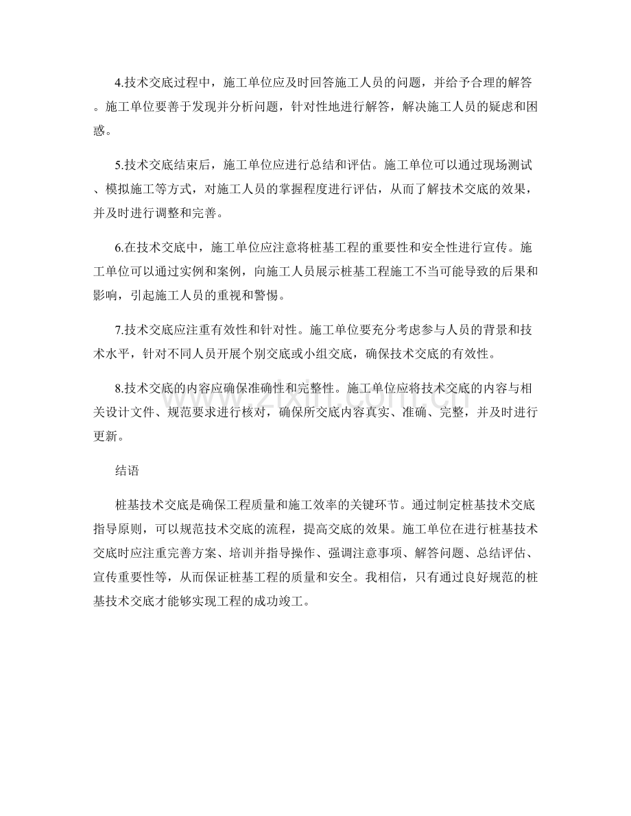 桩基技术交底指导原则.docx_第2页