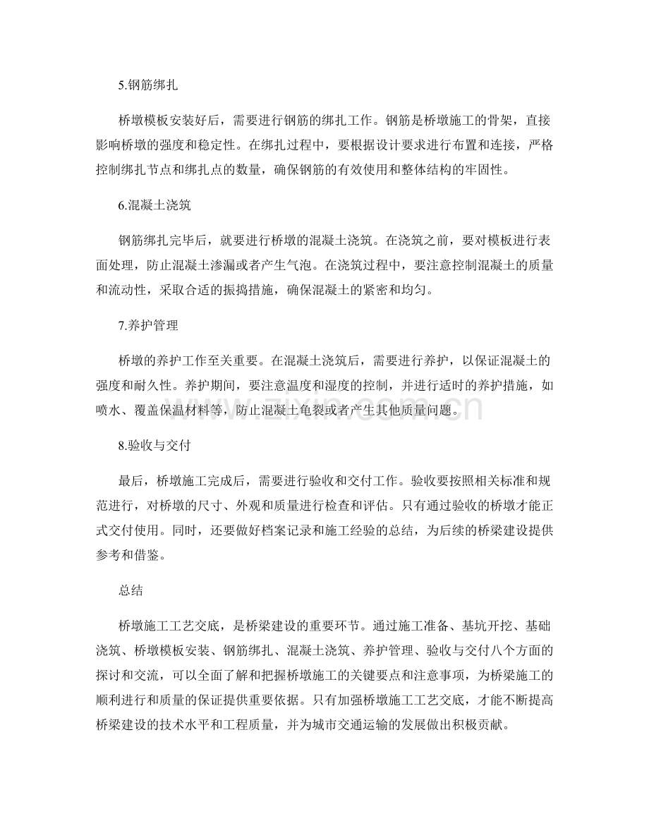 桥墩施工工艺交底.docx_第2页