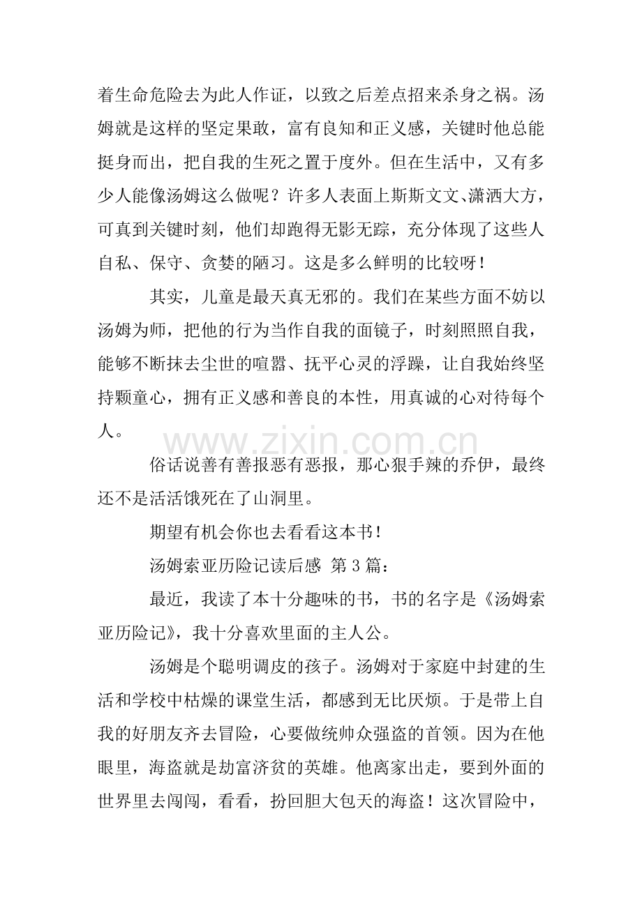 汤姆索亚历险记读后感(20篇).doc_第2页