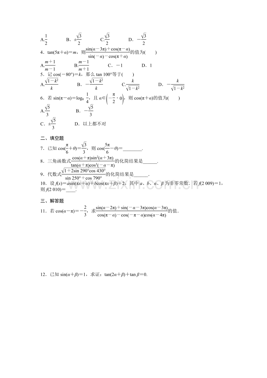 1.3三角函数的诱导公式(一)知识点归纳与练习(含详细答案).doc_第2页