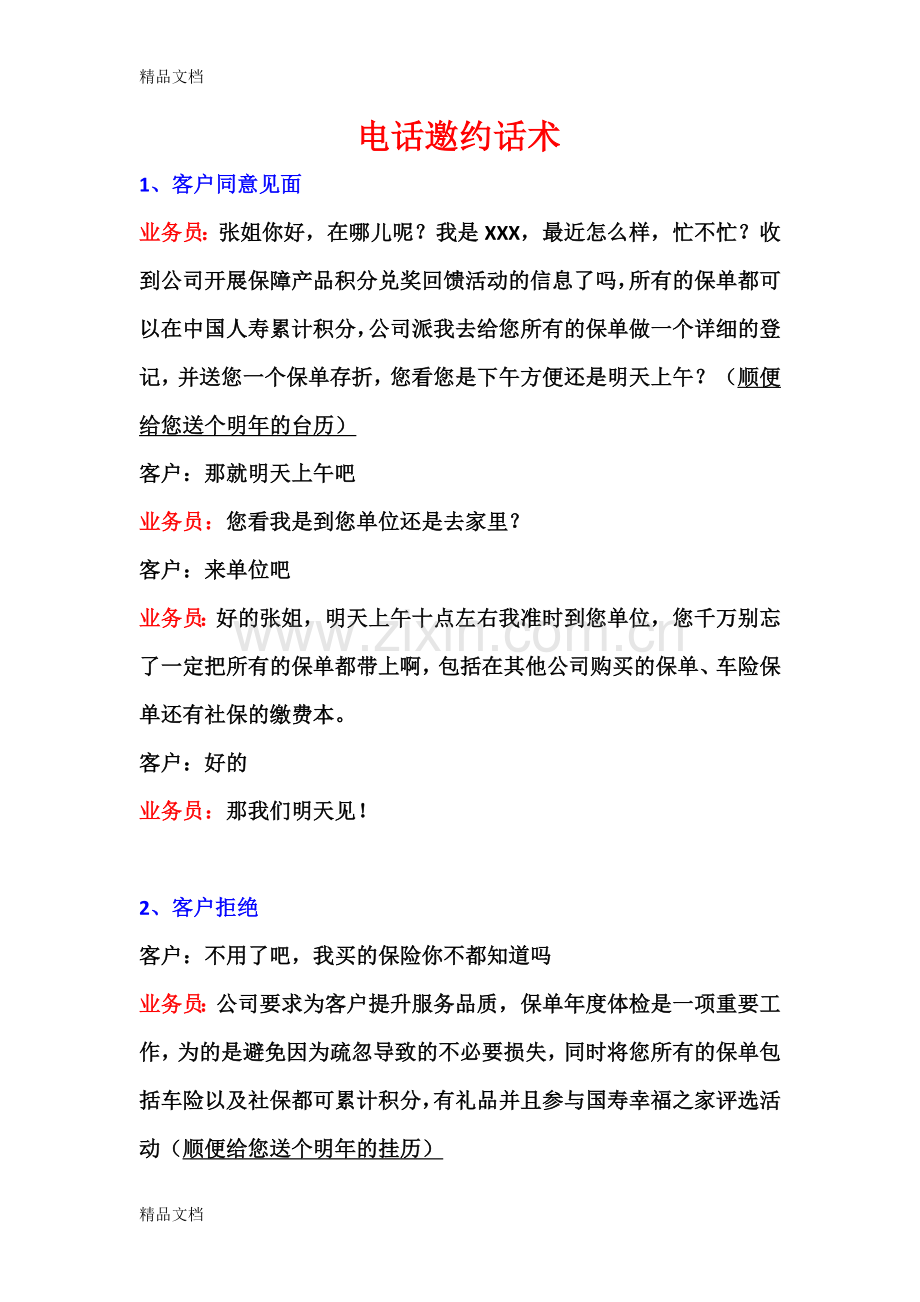 保单体检邀约沟通话术教学文稿.doc_第1页