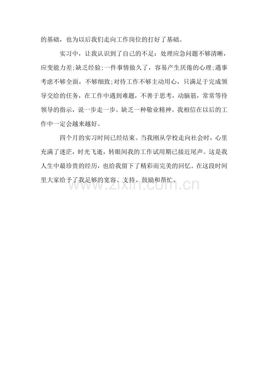 外卖员实习总结.doc_第2页