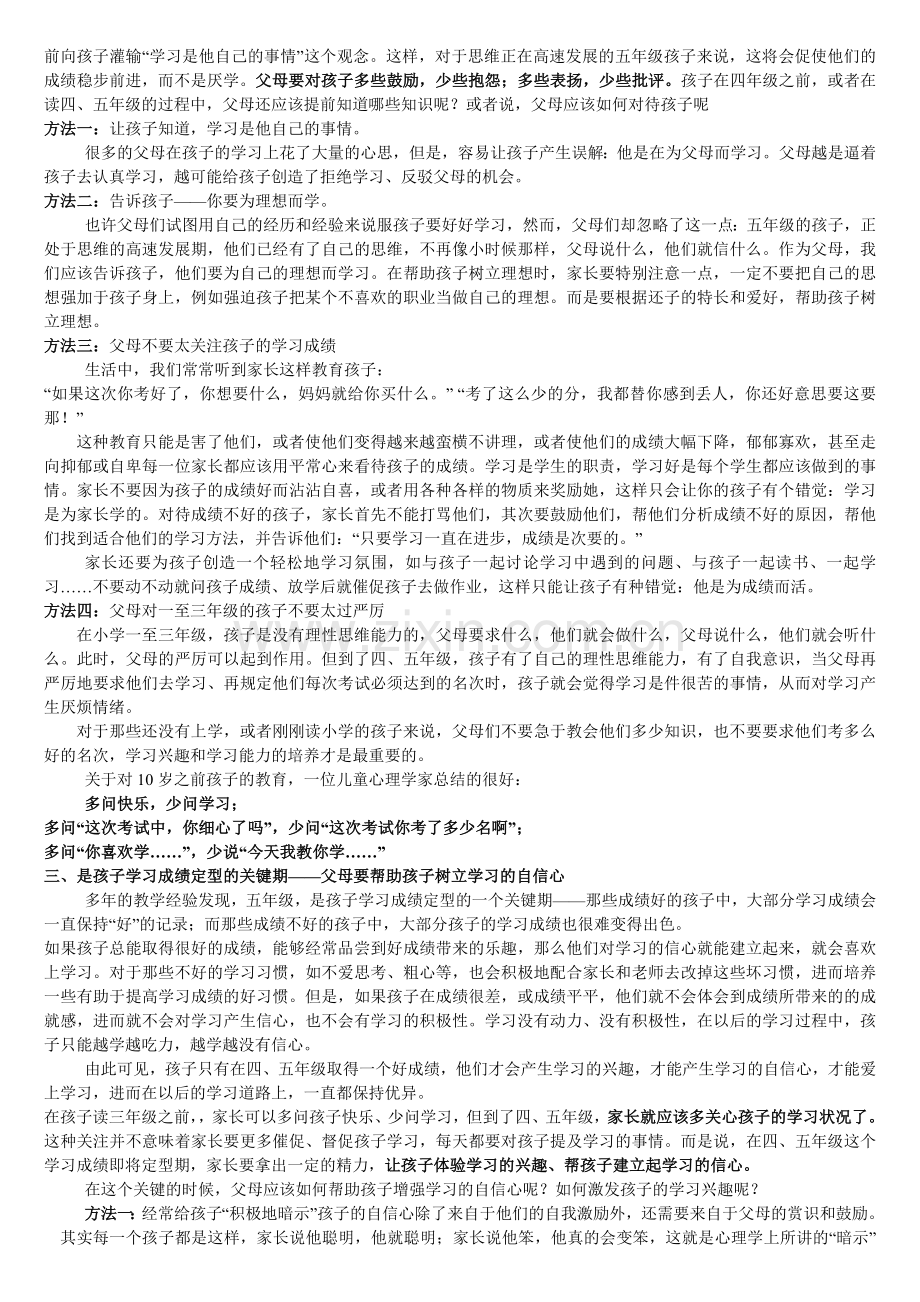 五年级学生特点(1).doc_第2页