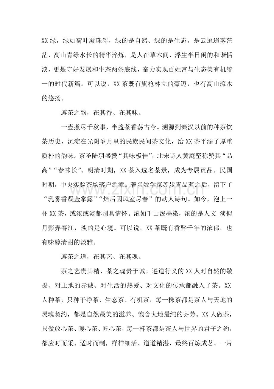 在国际茶文化节暨茶产业博览会致辞.doc_第2页