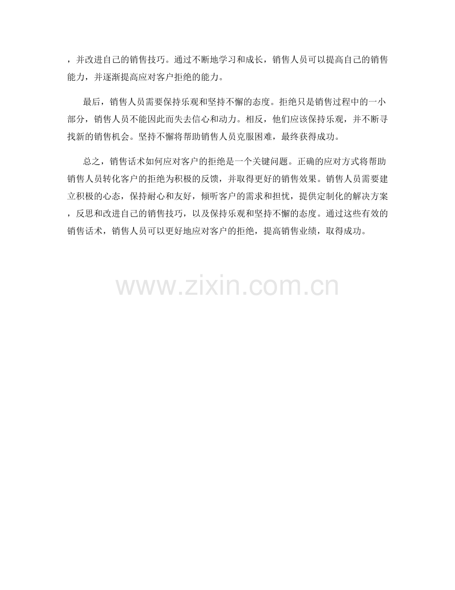 销售话术如何应对客户拒绝.docx_第2页