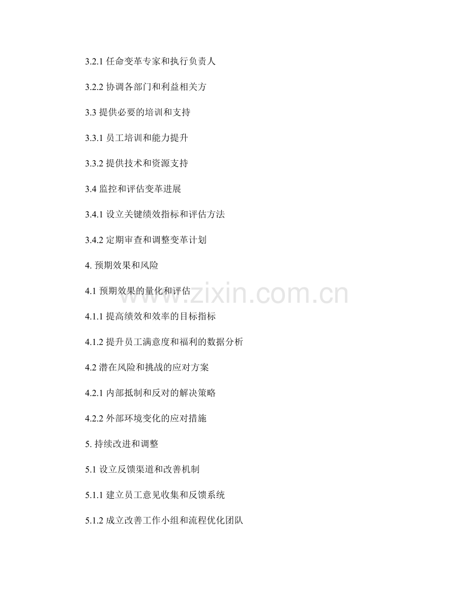 组织变革报告：变革目标和执行计划.docx_第2页