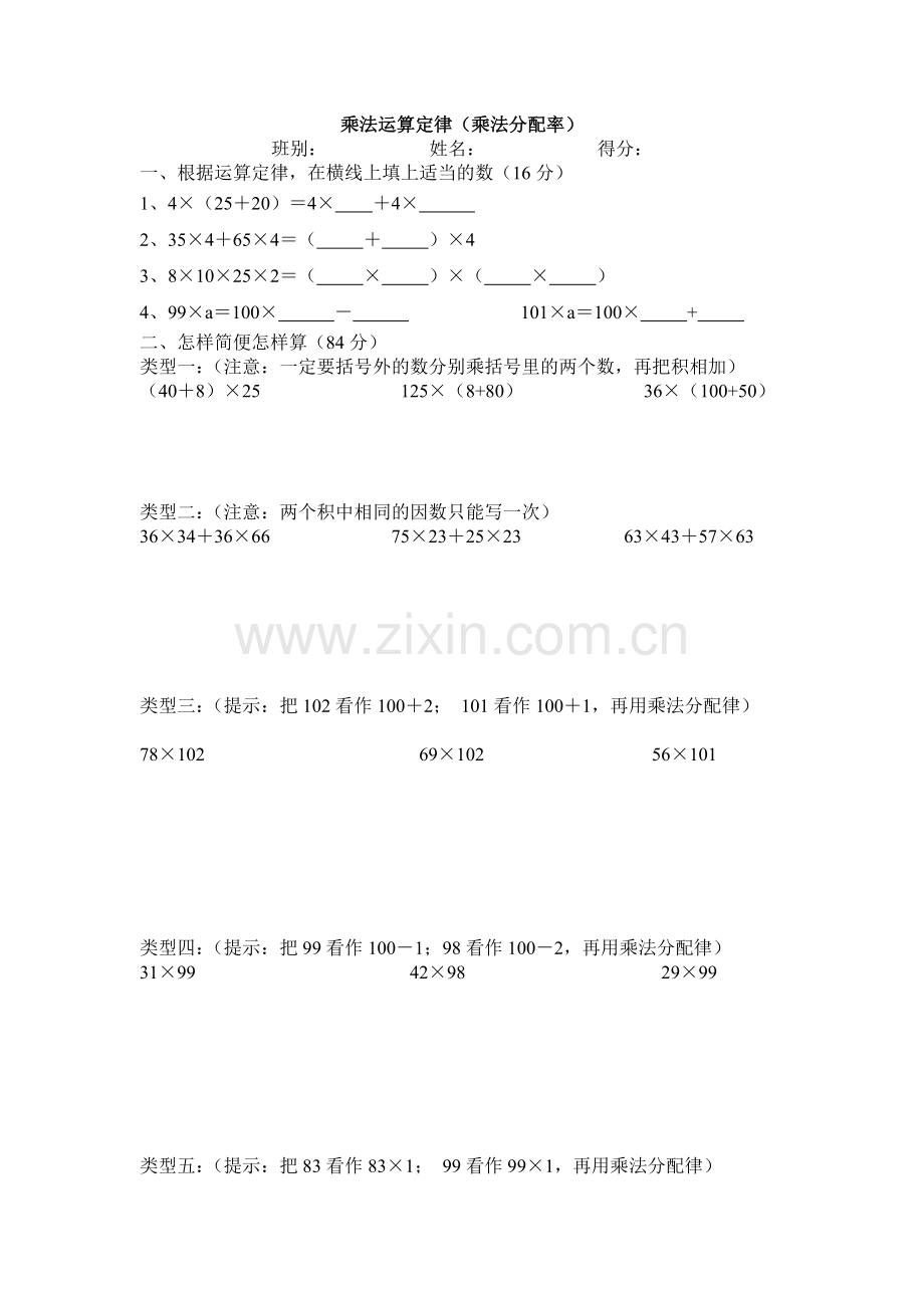 四年级下册数学乘法分配律练习题.doc_第1页