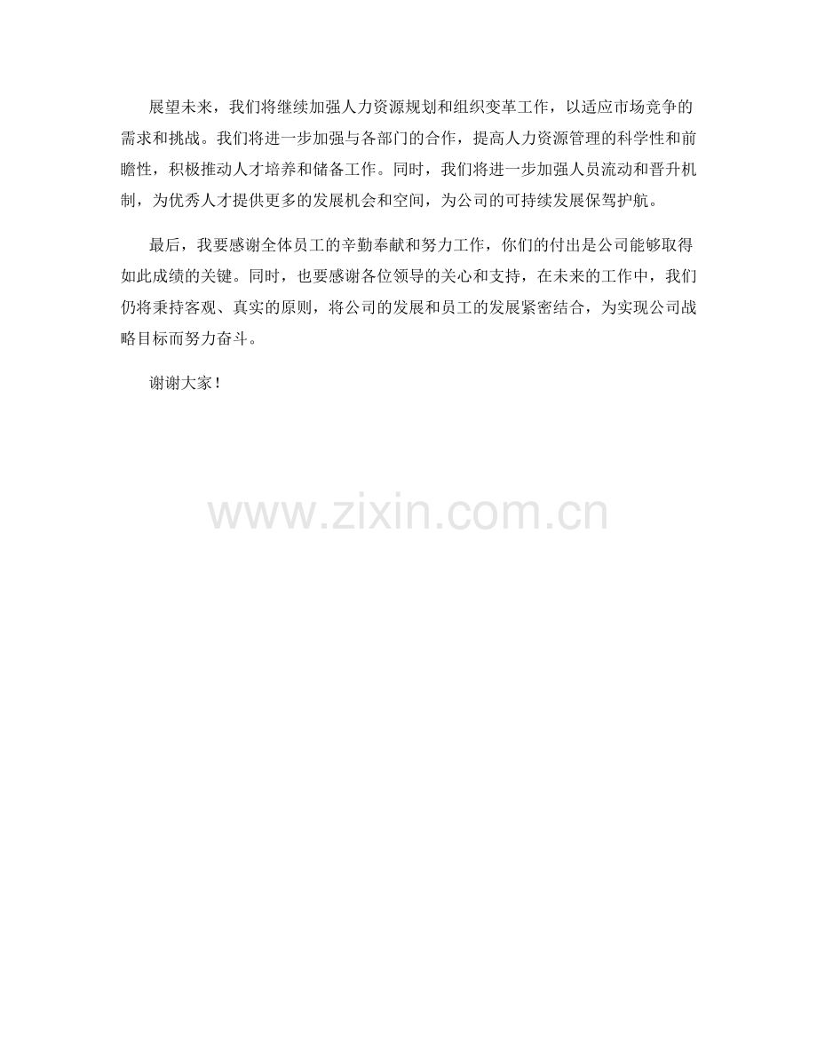 2023年度报告：人力资源规划与组织变革案例.docx_第2页