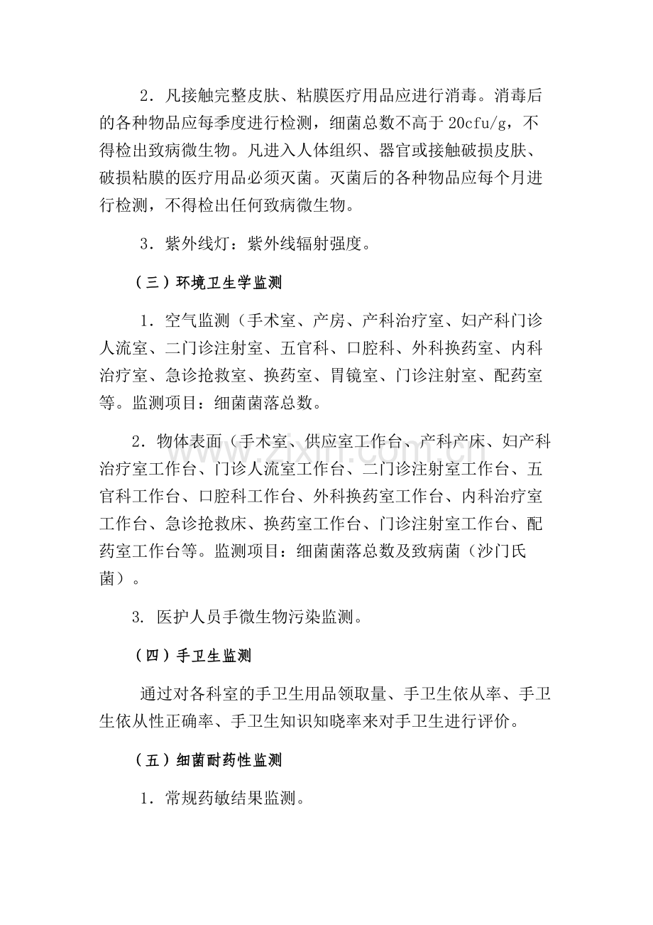 医院感染监测计划.docx_第2页