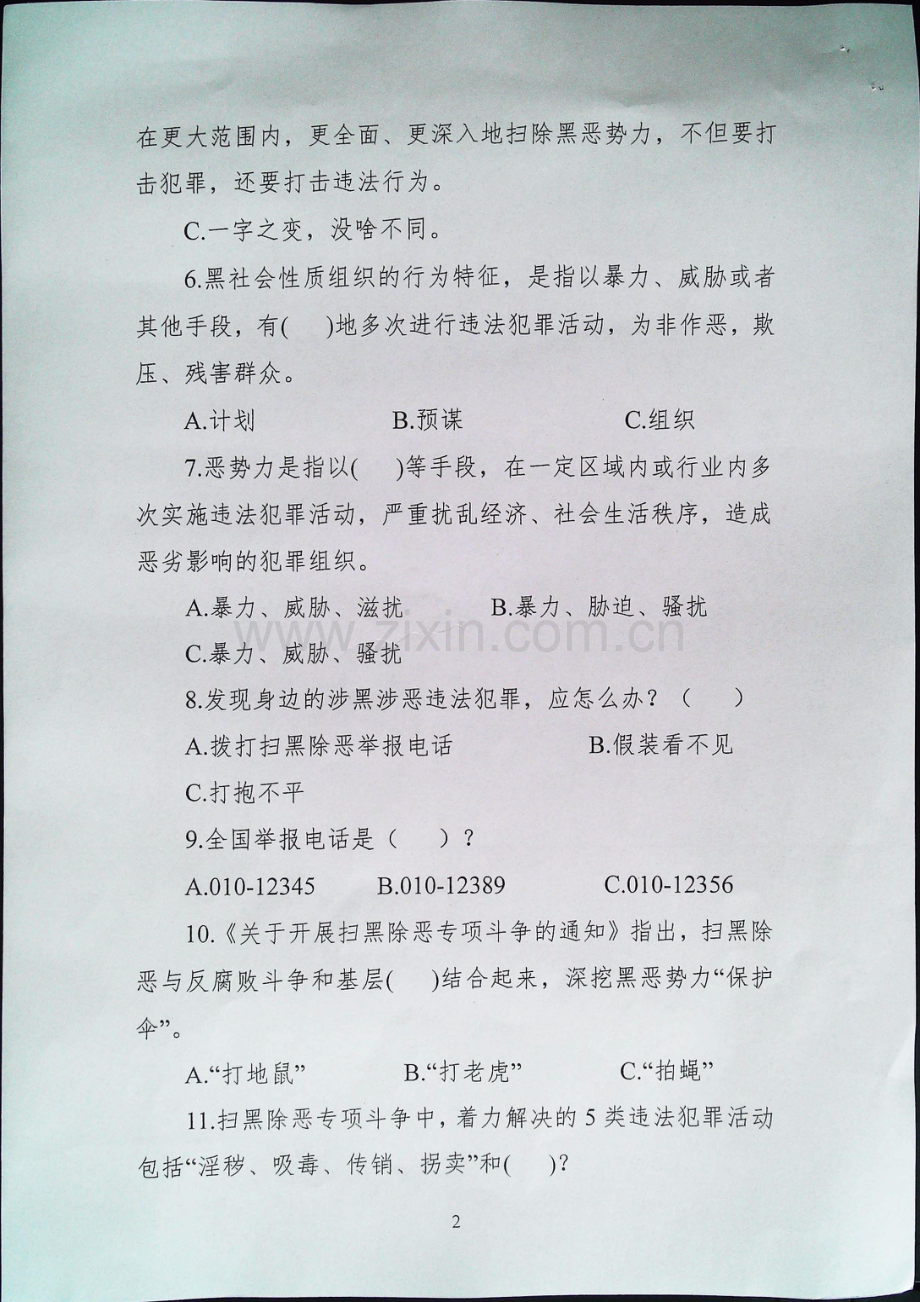 扫黑除恶专项斗争应知应会测试卷及答案后附100分答案直接打印.pdf_第2页