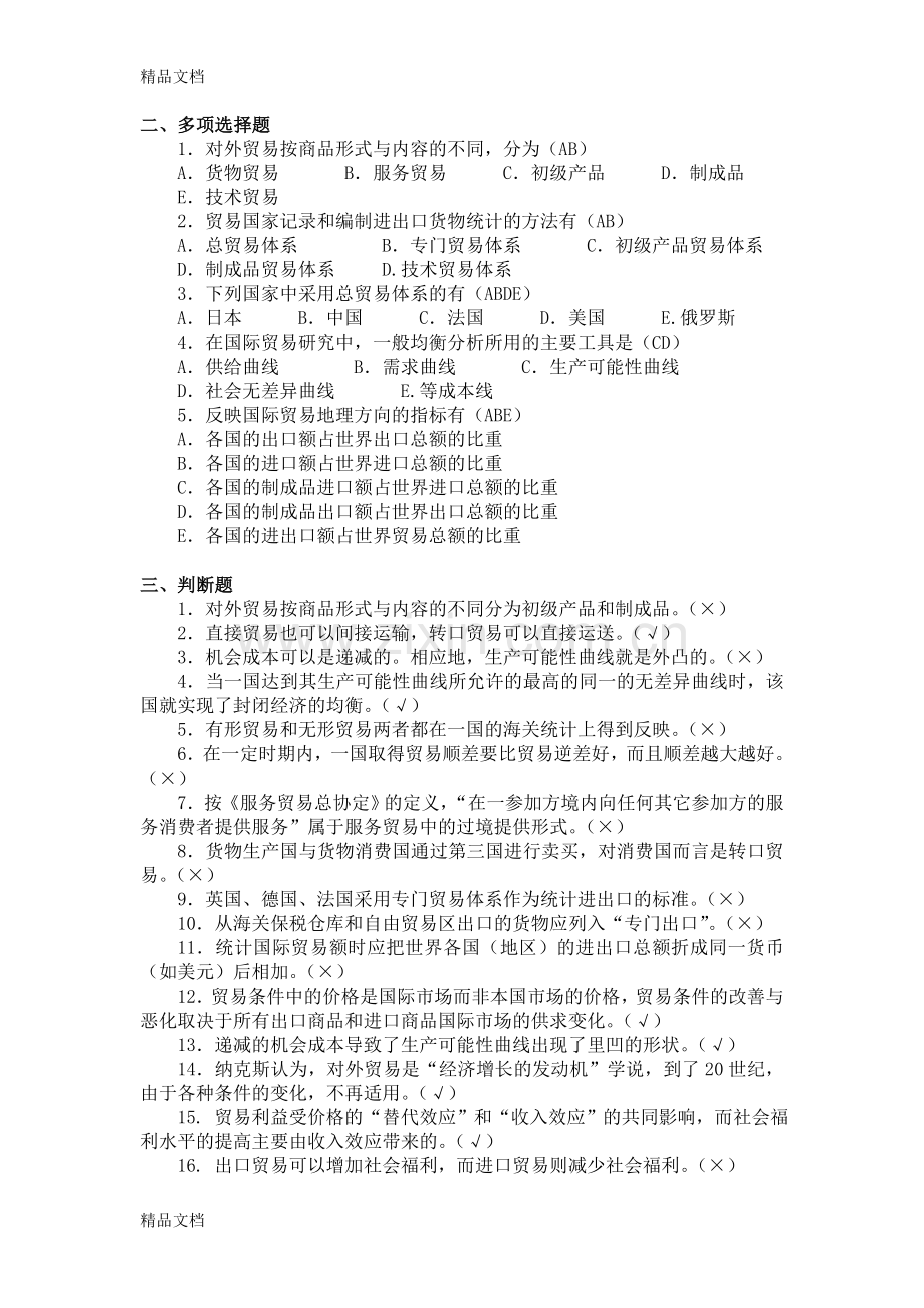 国贸练习题及答案.doc_第2页