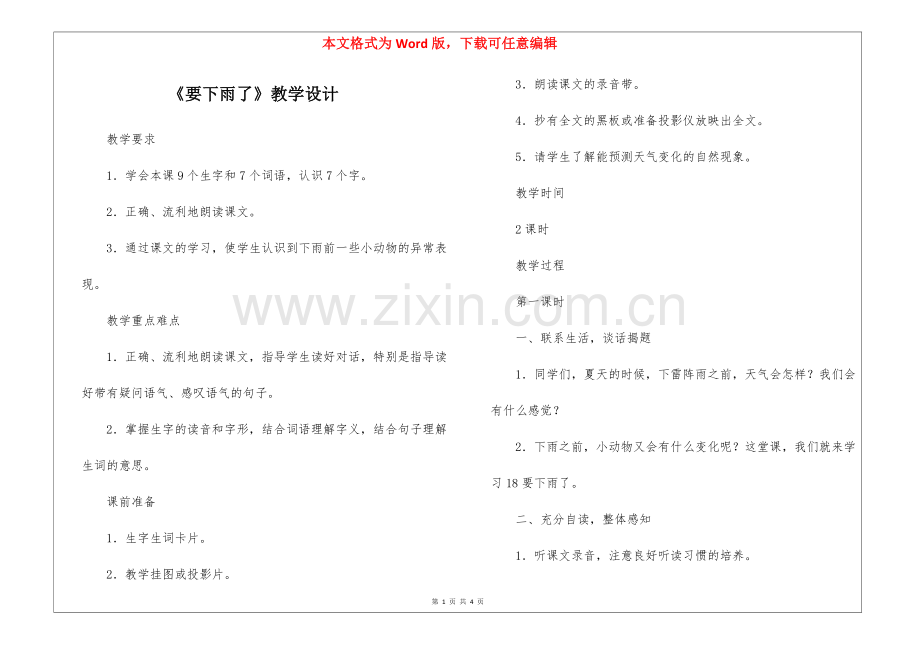《要下雨了》教学设计.docx_第1页