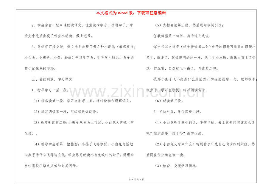 《要下雨了》教学设计.docx_第2页