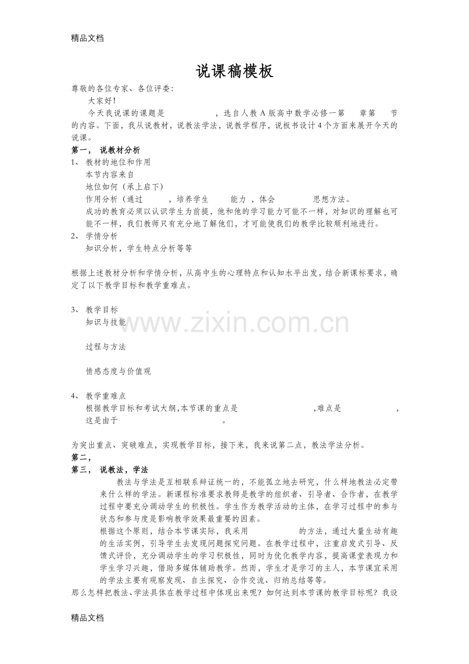 高中数学说课稿模板定稿资料.docx_第1页