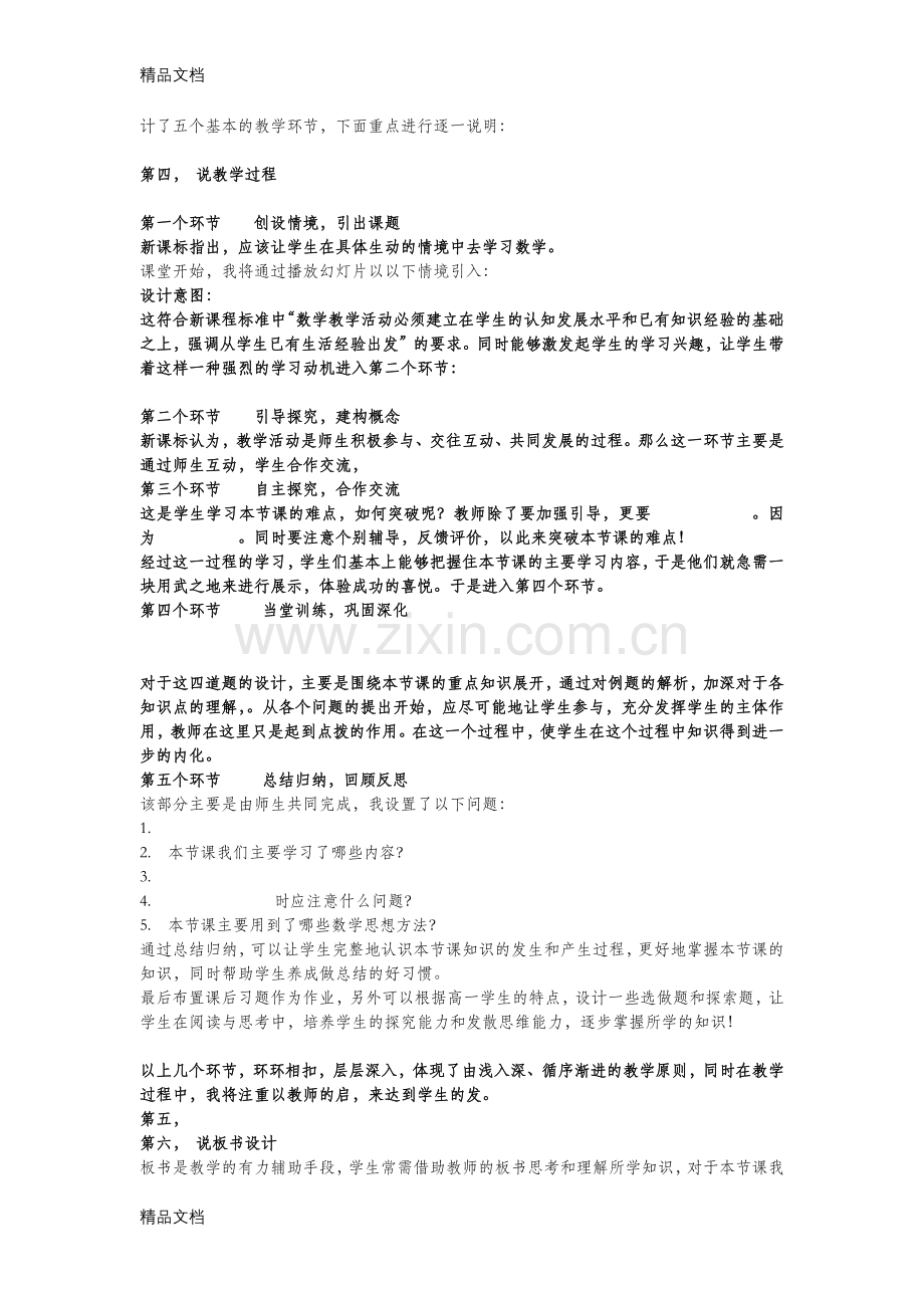 高中数学说课稿模板定稿资料.docx_第2页