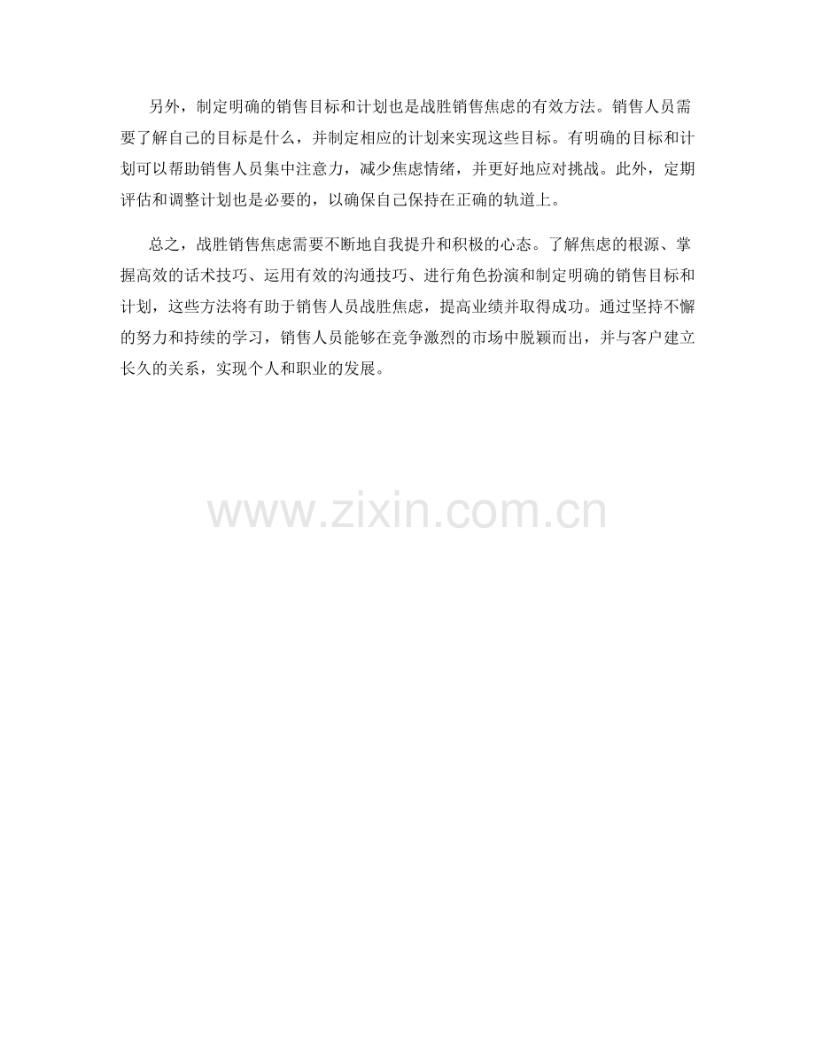 战胜销售焦虑的高效话术训练.docx_第2页