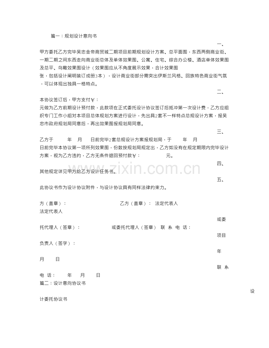 意向设计书.doc_第1页