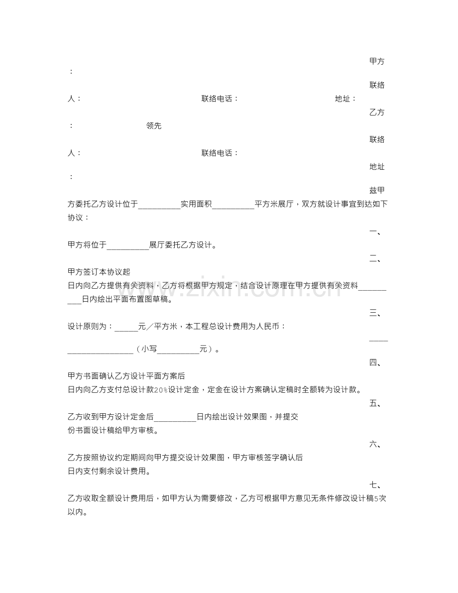 意向设计书.doc_第2页