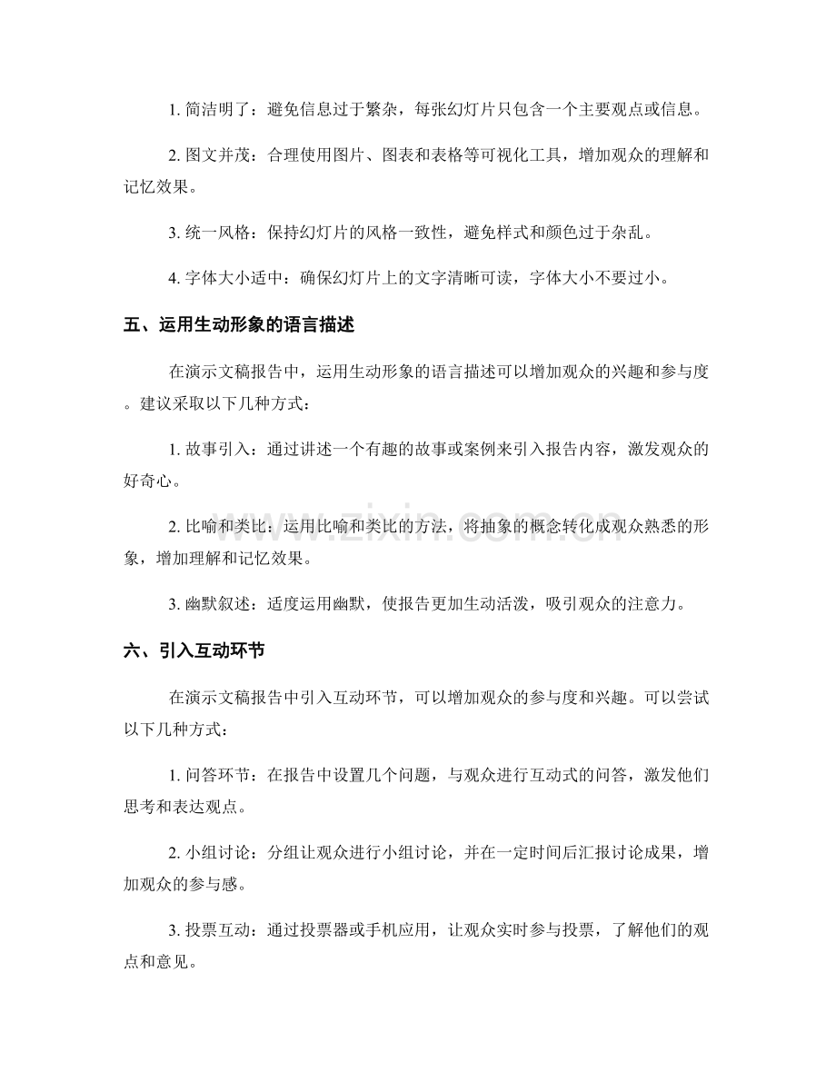 构建有效的演示文稿报告.docx_第2页