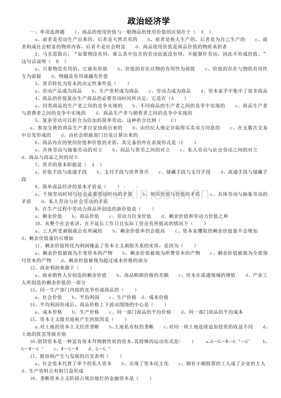 政治经济学试题及答案07200.doc_第1页