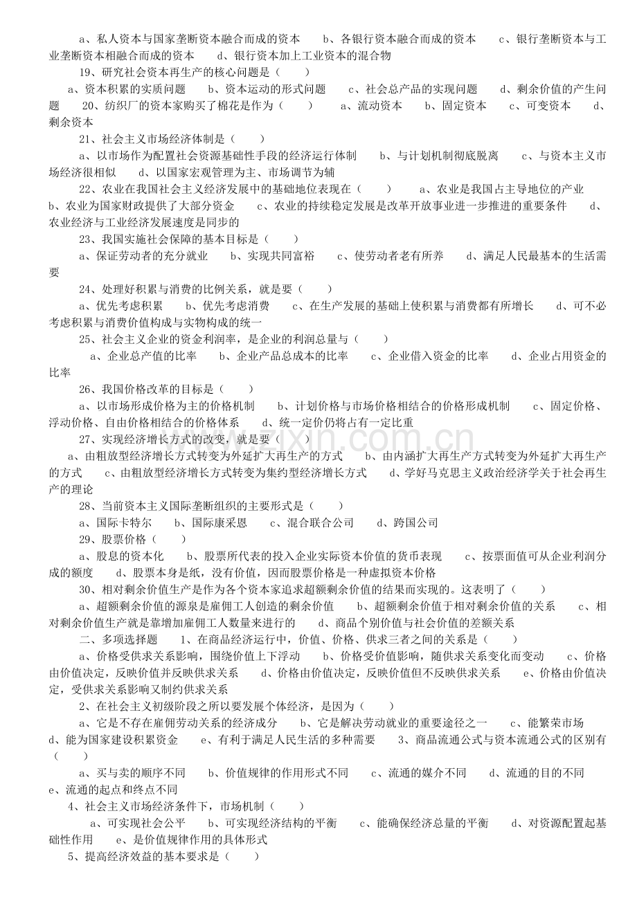 政治经济学试题及答案07200.doc_第2页