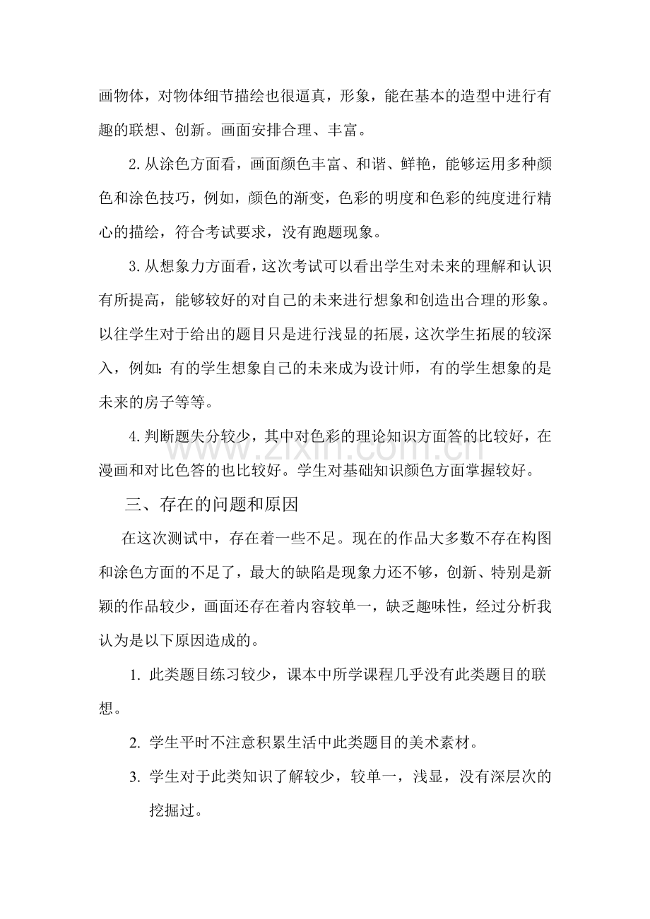 四年级美术期末考试质量分析.doc_第2页
