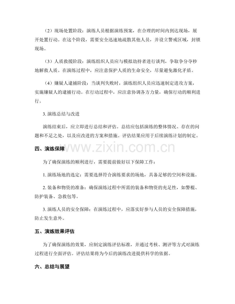 银行劫持人质事件应急处置演练方案2022.docx_第2页