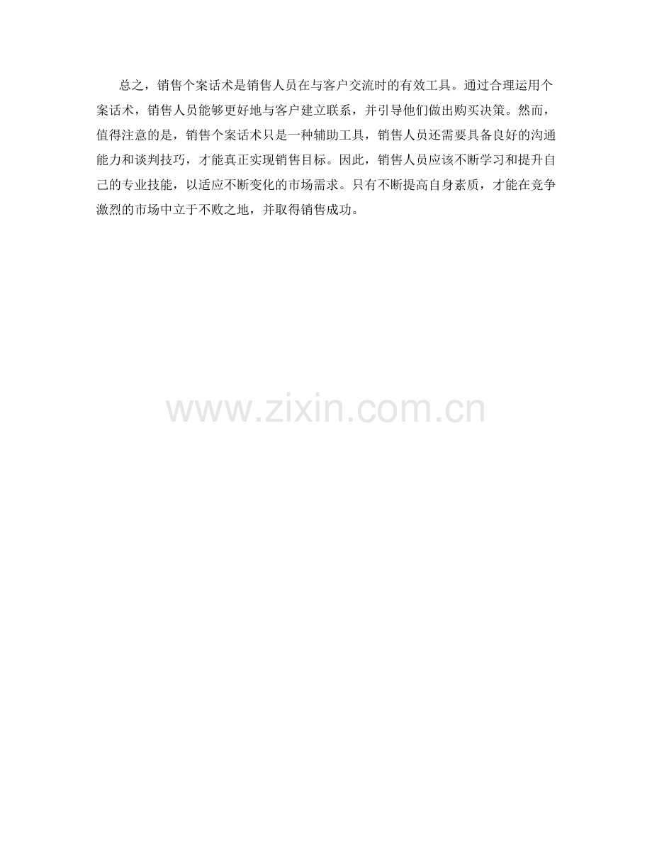 销售个案话术.docx_第2页