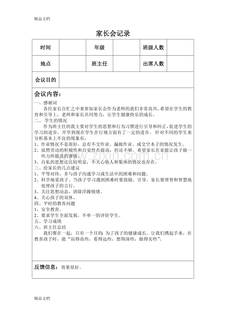 家长会记录.doc_第2页