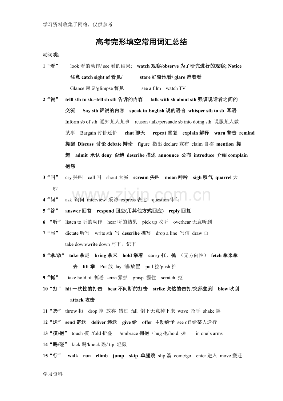 高考完形填空高频词汇.doc_第1页