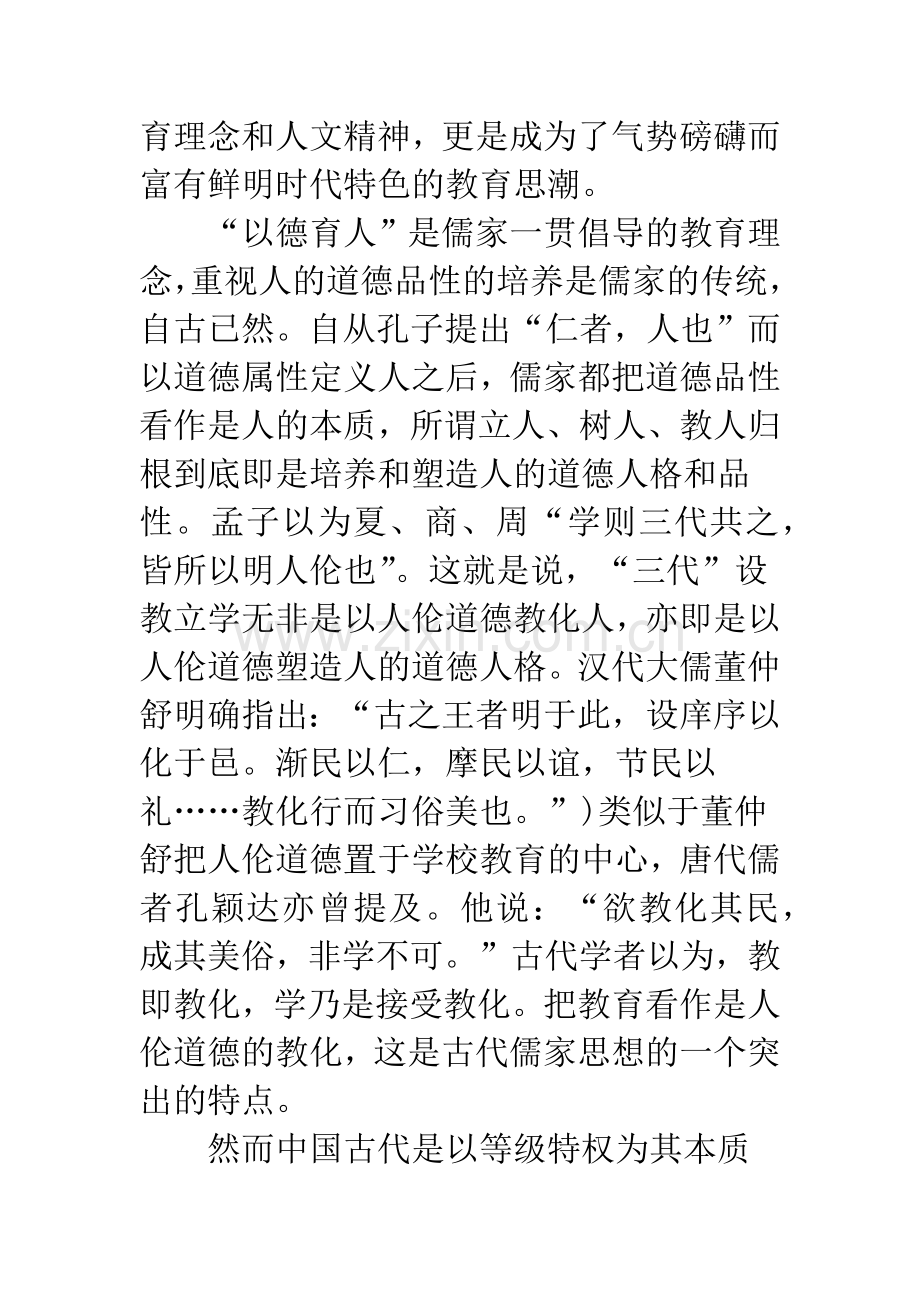 书院教育理念.docx_第2页