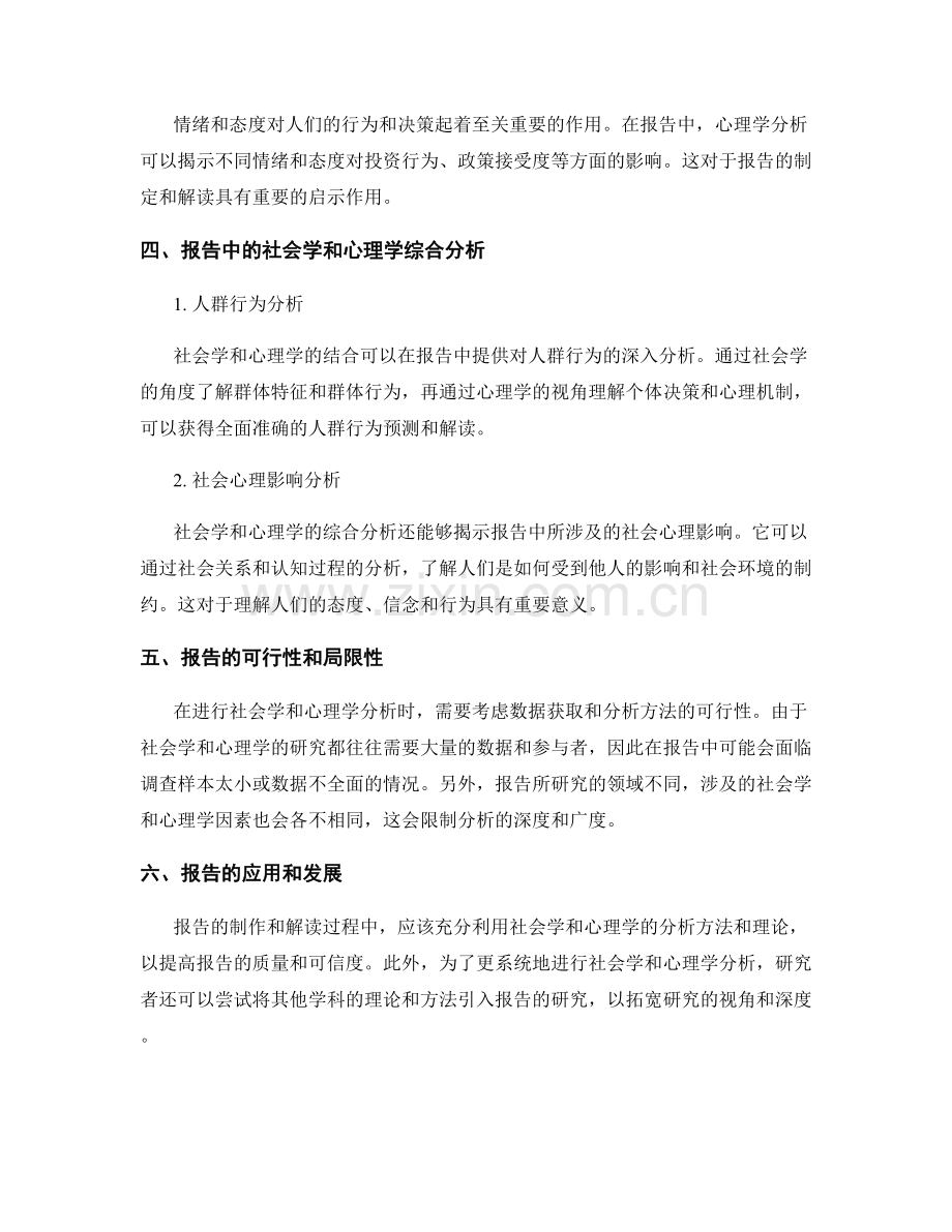 报告中的社会学和心理学分析.docx_第2页