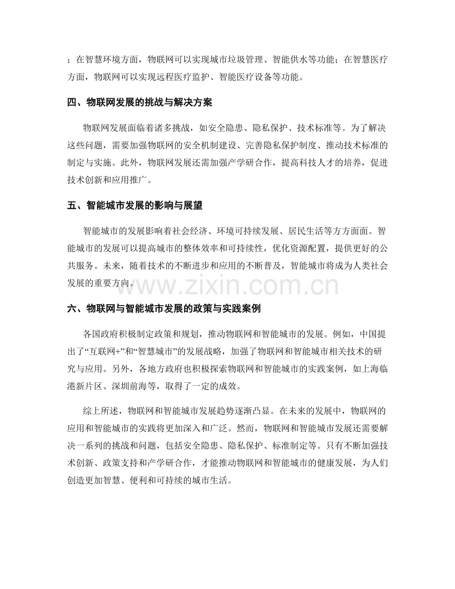 报告中的物联网与智能城市发展趋势.docx_第2页