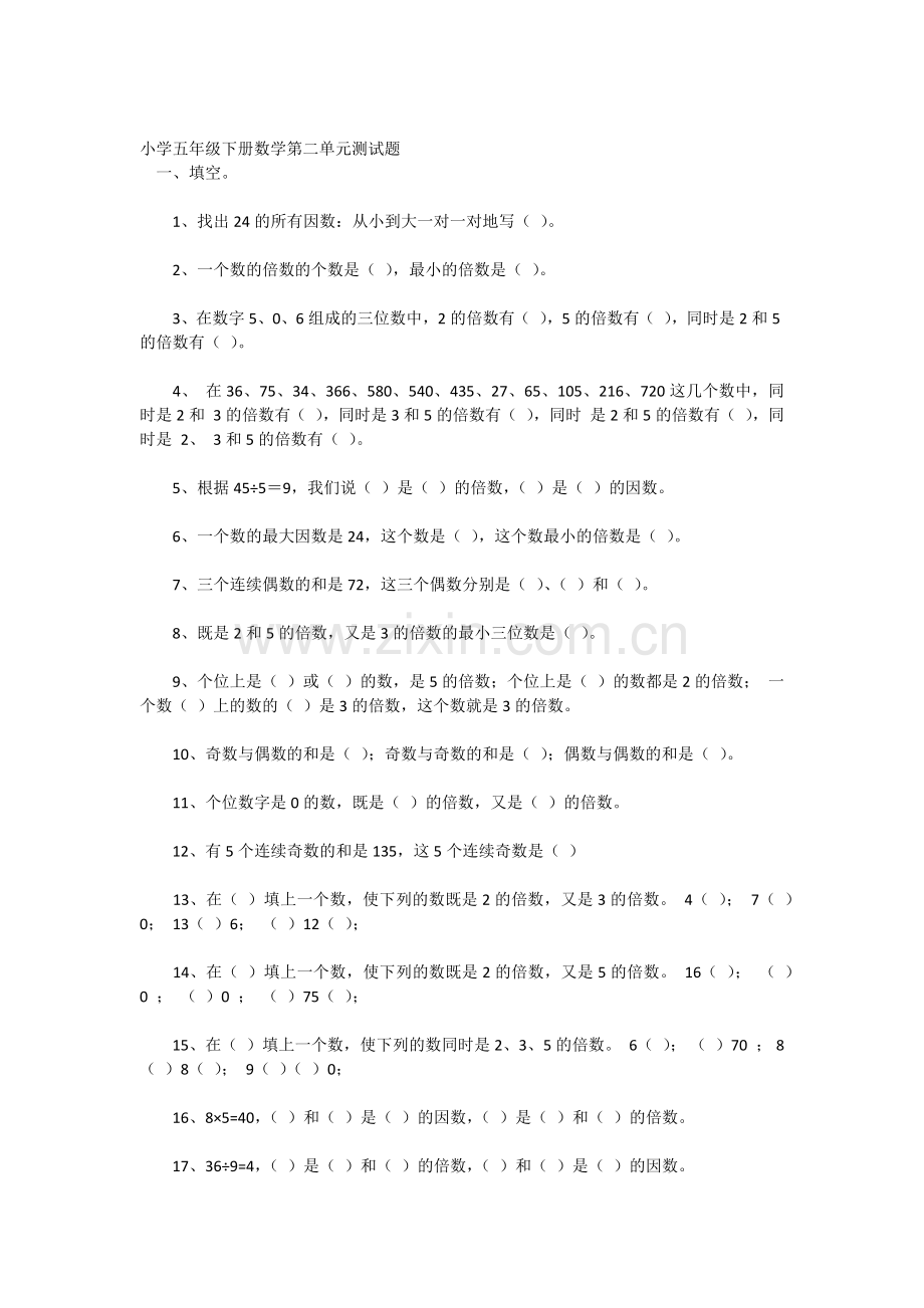 小学五年级下册数学第二单元测试题.docx_第1页