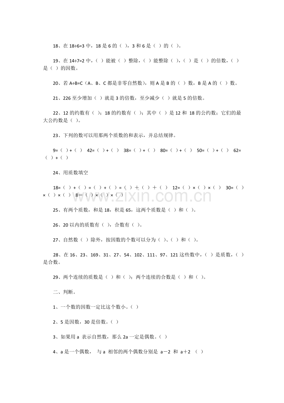 小学五年级下册数学第二单元测试题.docx_第2页
