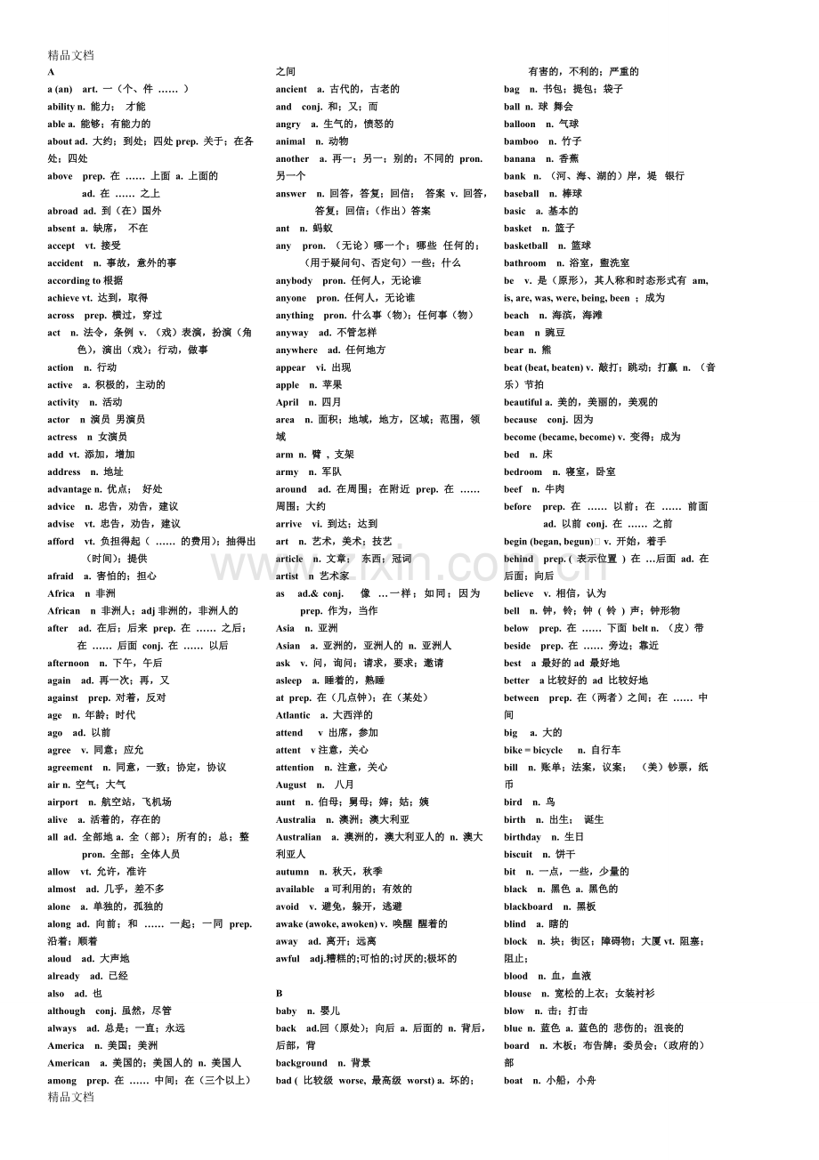 五级词汇表.doc_第1页