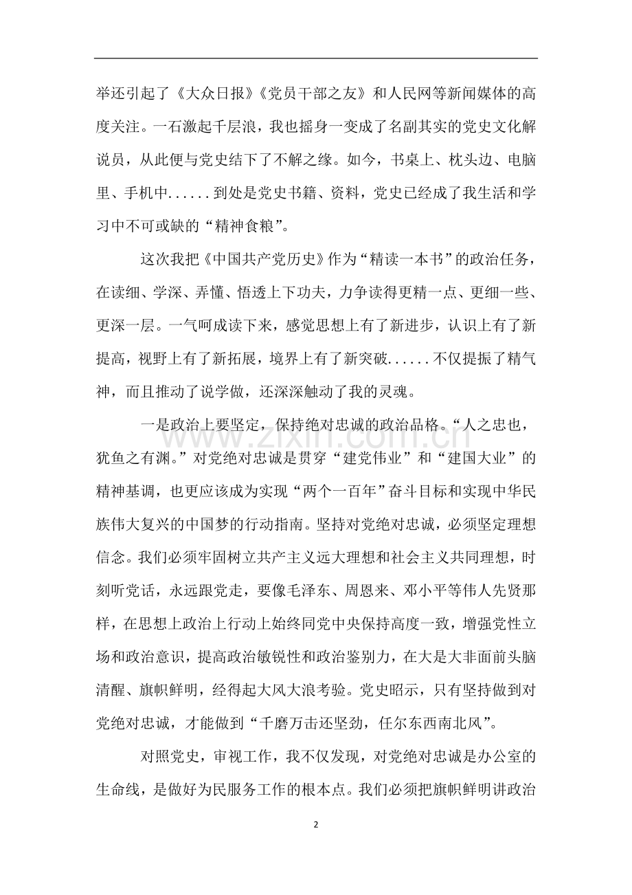 中国共产党历史学习体会.doc_第2页