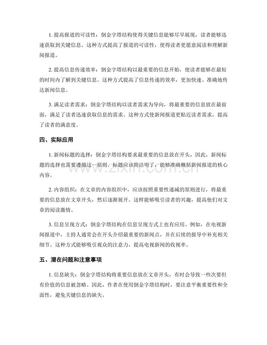 新闻报道撰写的倒金字塔结构.docx_第2页