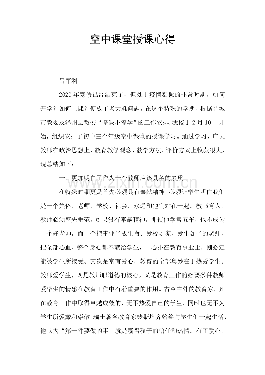 空中课堂授课心得-.doc_第1页