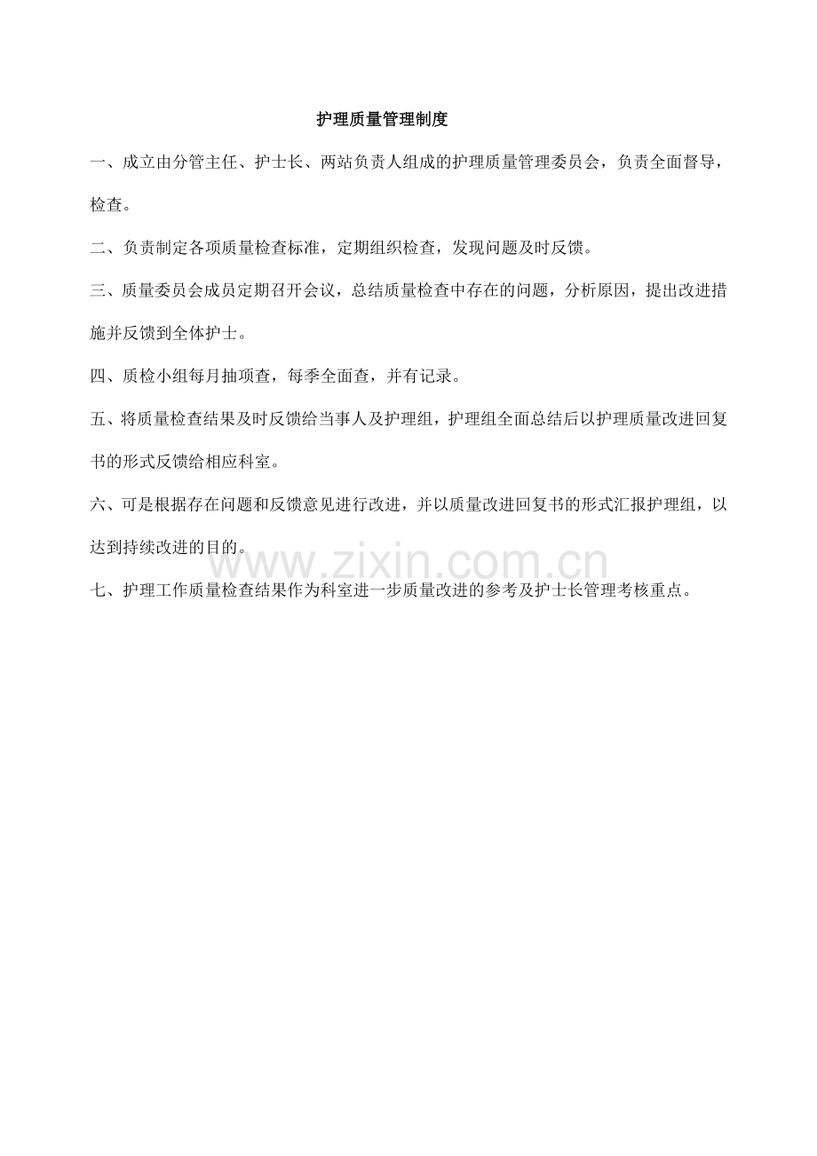 社区卫生服务中心-护理管理制度只是分享.doc_第1页