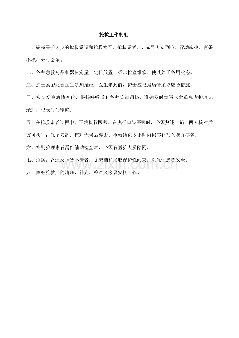 社区卫生服务中心-护理管理制度只是分享.doc_第2页