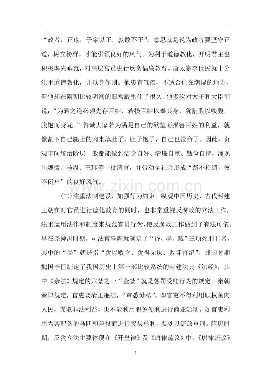 纪律教育月党课.doc_第2页
