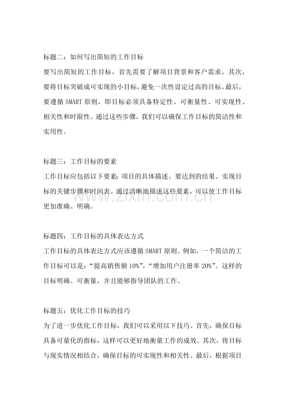 方案的工作目标怎么写简短.docx_第2页