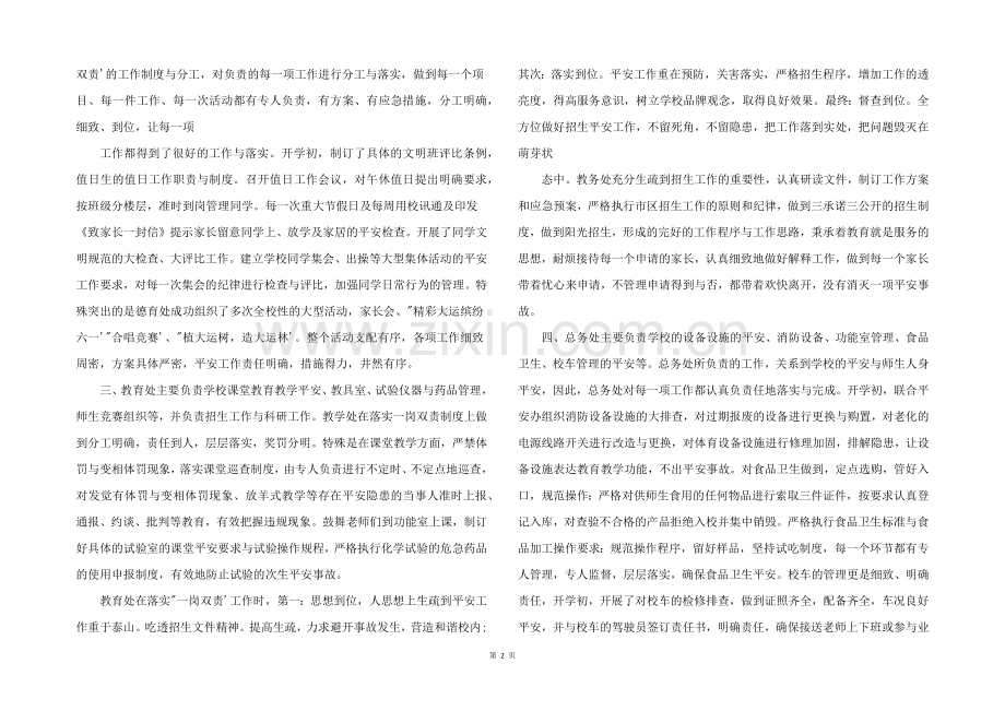 2022年学校落实一岗双责情况汇报.docx_第2页